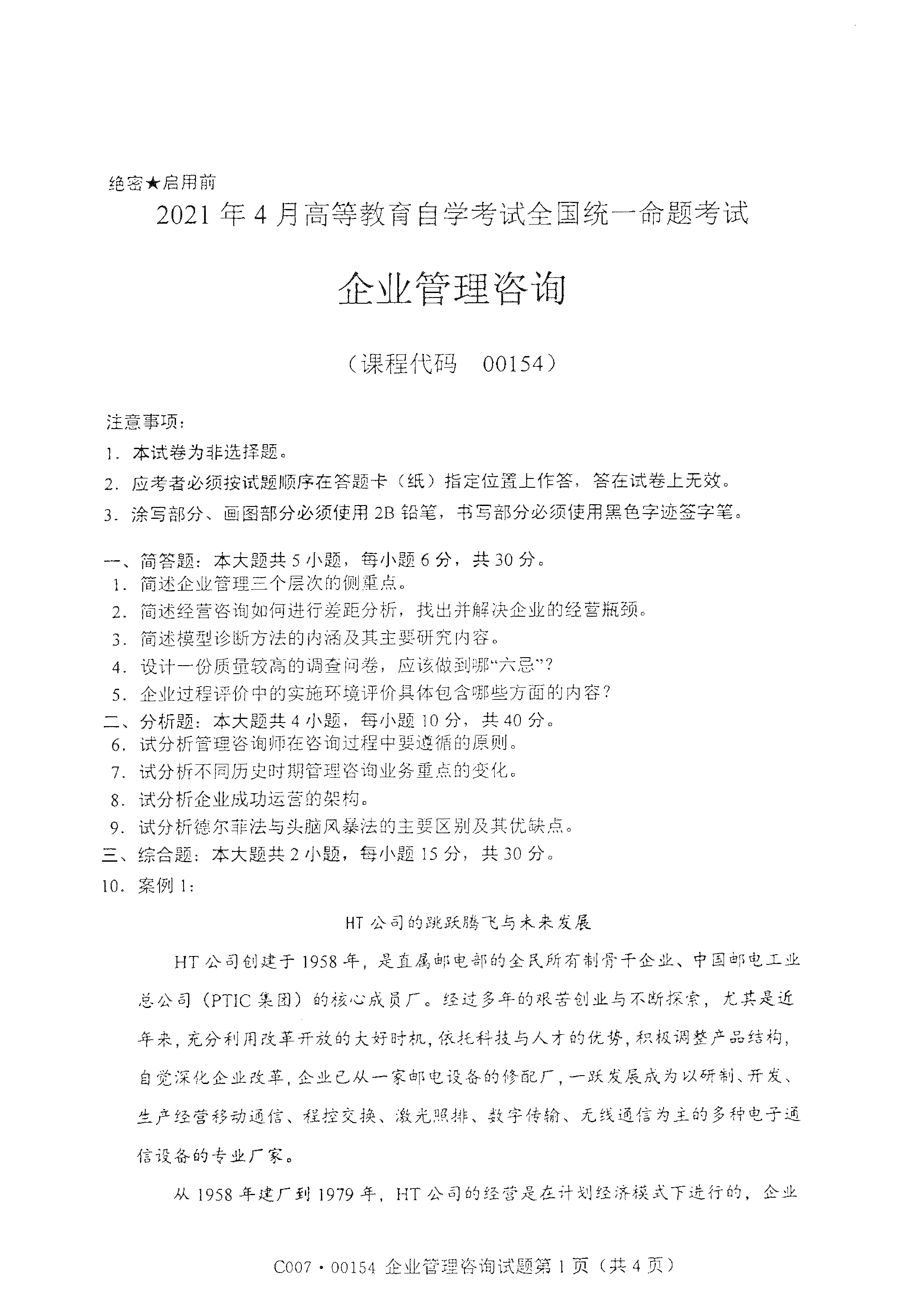 湖南自考企業(yè)管理咨詢