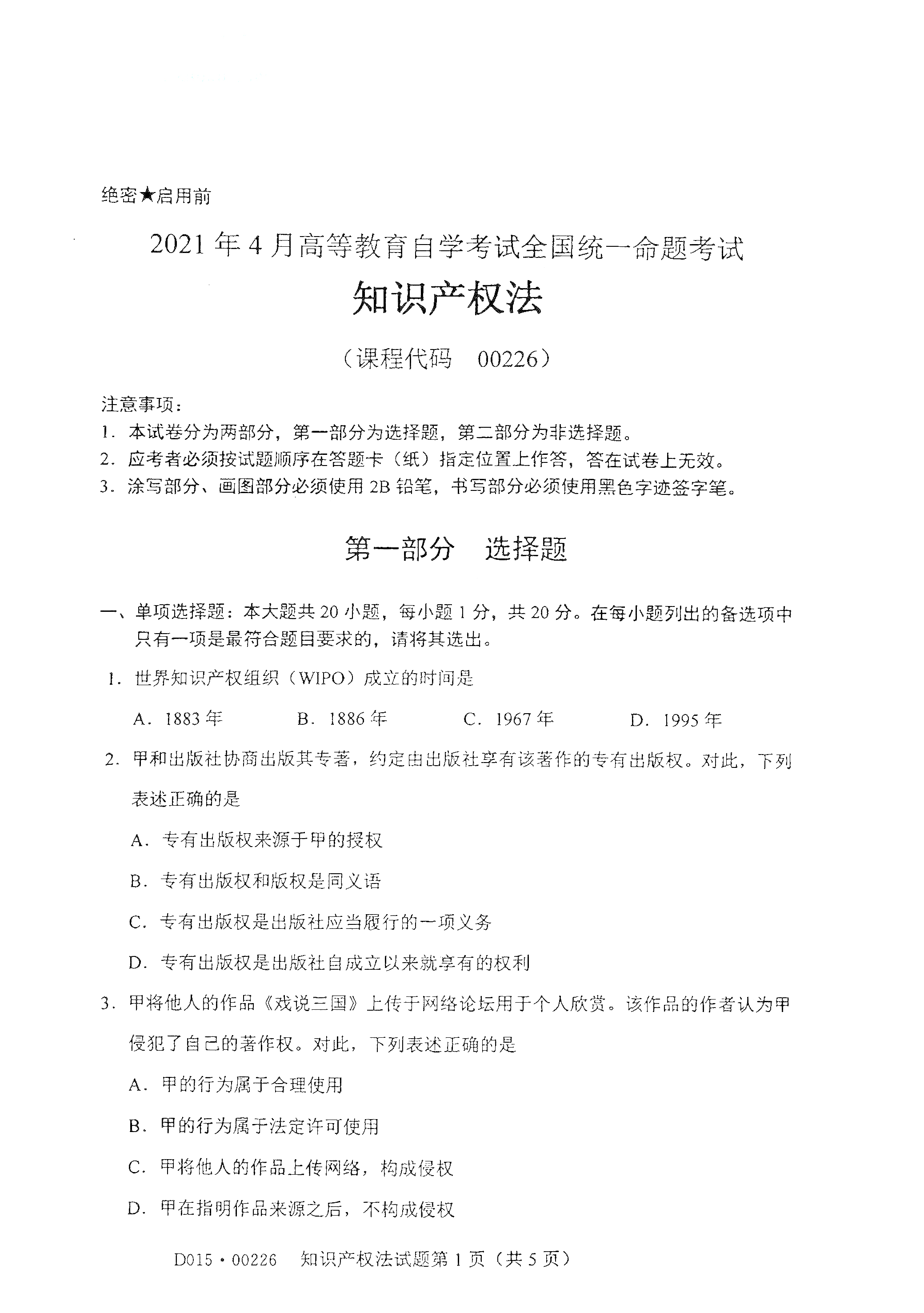 湖南自考知識產(chǎn)權(quán)法