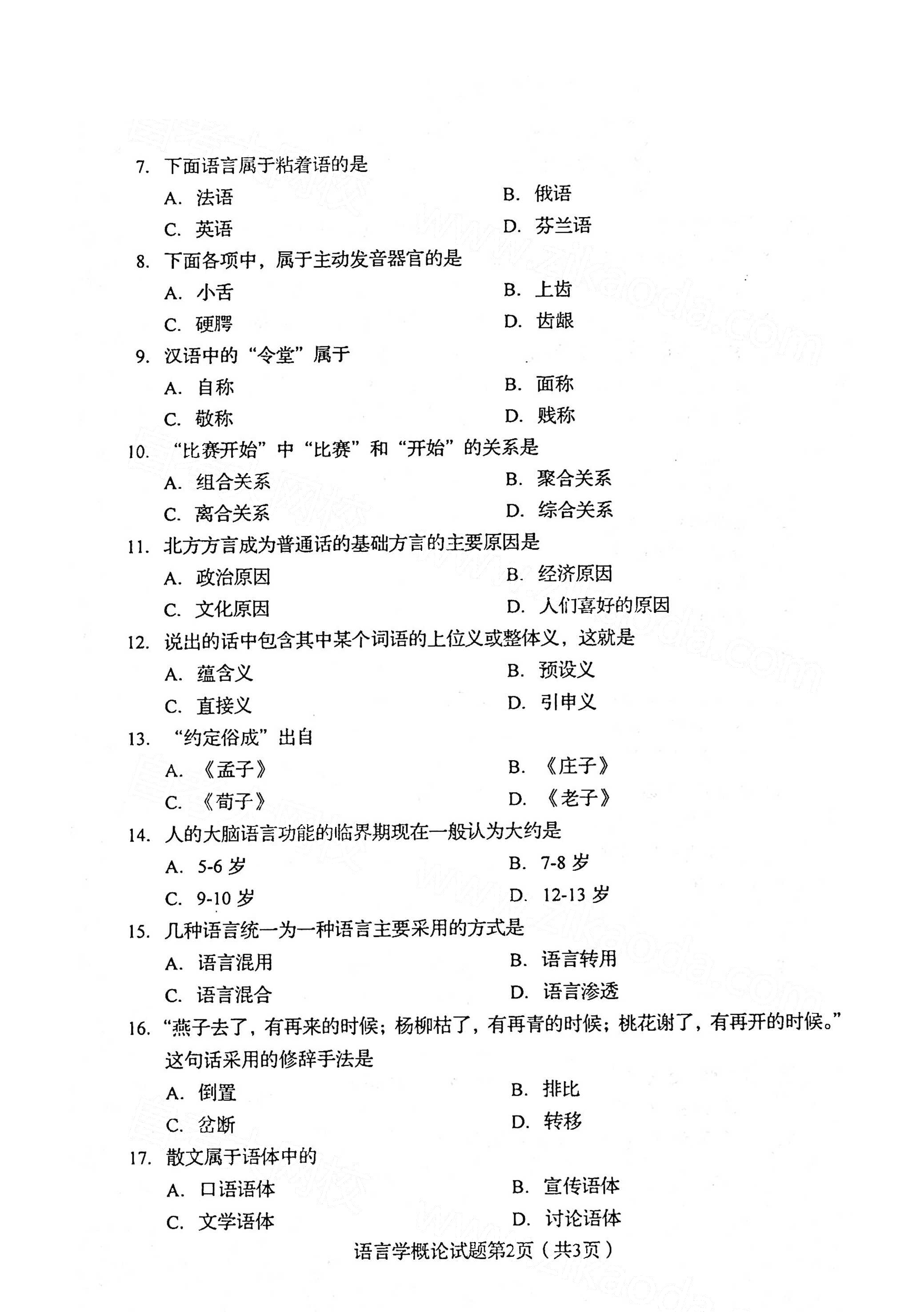 湖南自考試卷