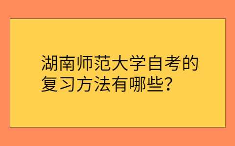 湖南自考網