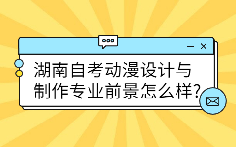 湖南自考專業(yè)