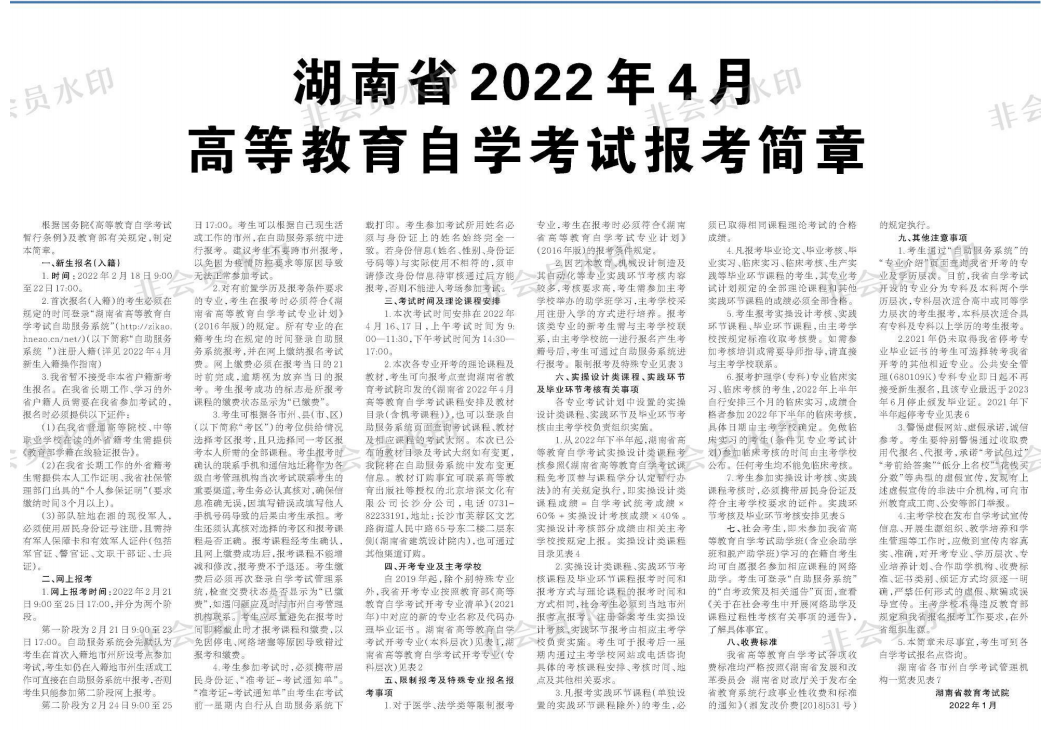 湖南省2022年4月高等教育自學(xué)考試報(bào)考簡(jiǎn)章