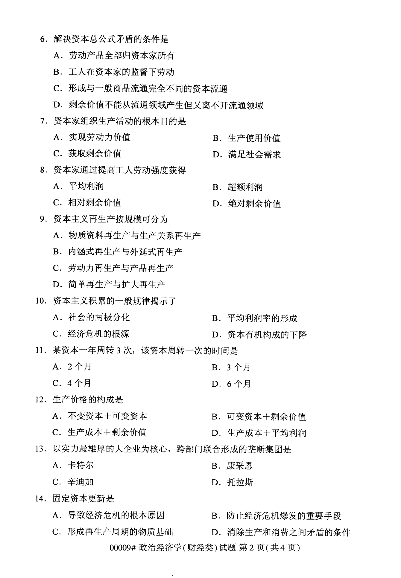 2022年10月湖南自考00009政治經濟學(財經類)試卷 