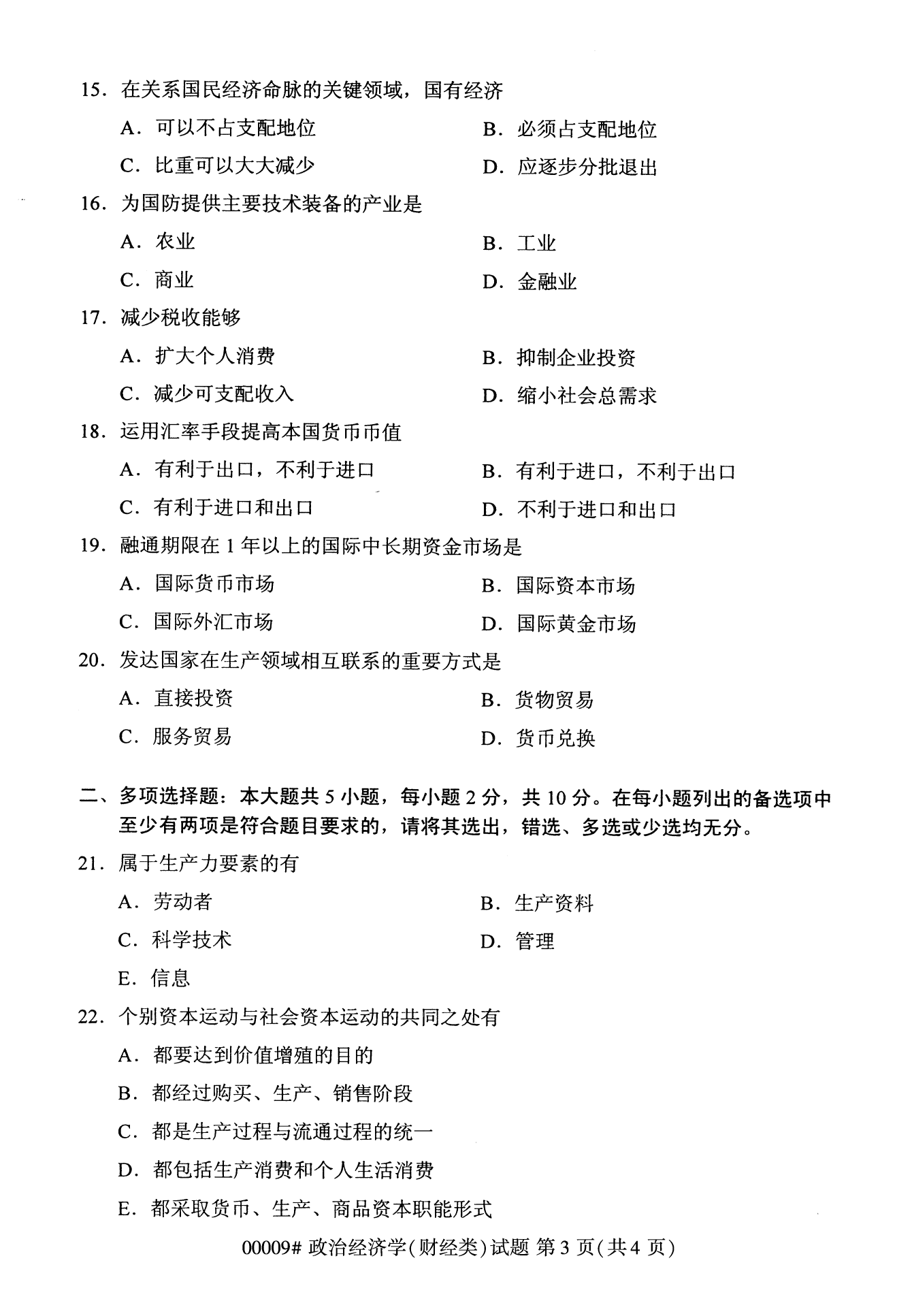 2022年10月湖南自考00009政治經濟學(財經類)試卷 