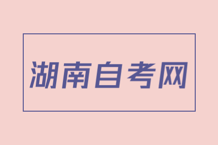 湖南自考可以報(bào)相同層次兩個(gè)專業(yè)嗎?