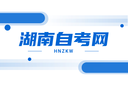 湖南自考學歷可以考研嗎?