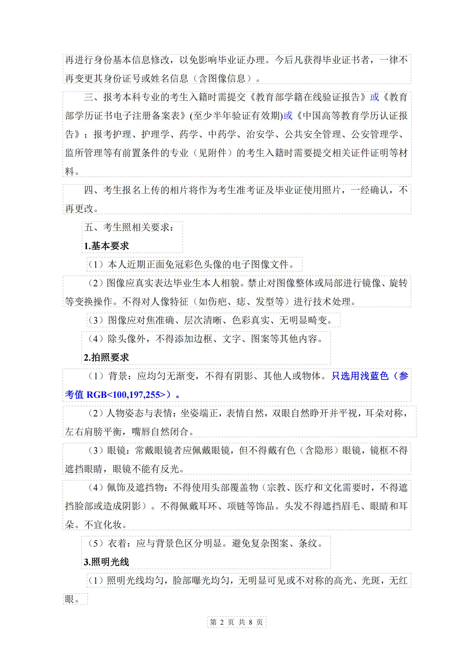 入籍操作指南