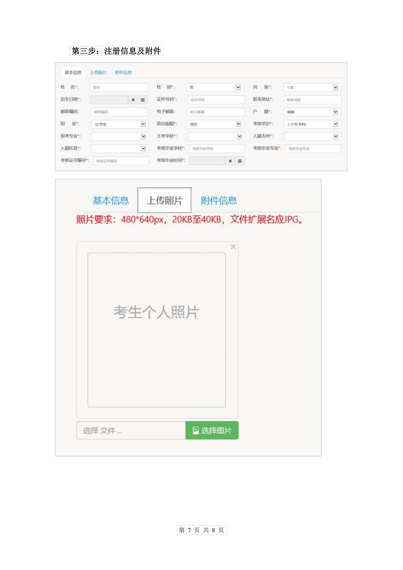 新生入籍